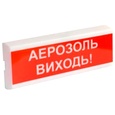 Світлозвуковий сповіщувач ОСЗ-10 "АЕРОЗОЛЬ ВИХОДЬ!" 24V