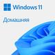 Microsoft Windows 11 Home 64Bit, русский, диск DVD