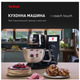 Кухонна машина Tefal QB951837