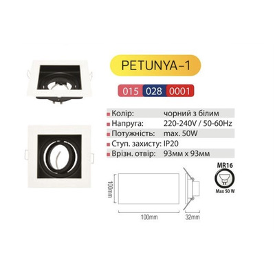 Светильник точечный поворотный "PETUNYA-1" белый