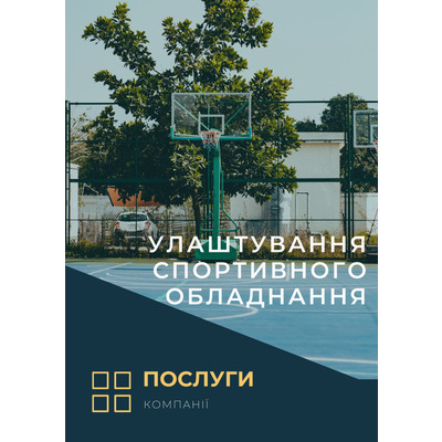 Улаштування спортивного лінолеума