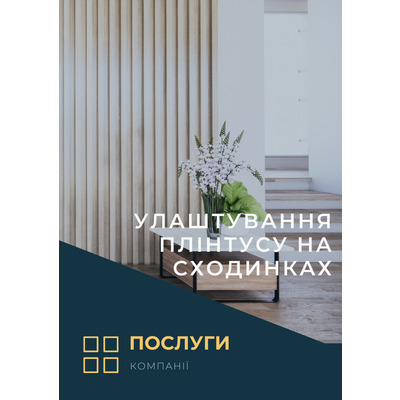 Улаштування плінтусу на сходиyках