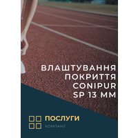 Влаштування покриття Conipur SP 13 мм(Послуга)