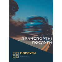 Транспортні послуги