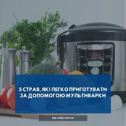 5 страв, які легко приготувати за допомогою мультиварки