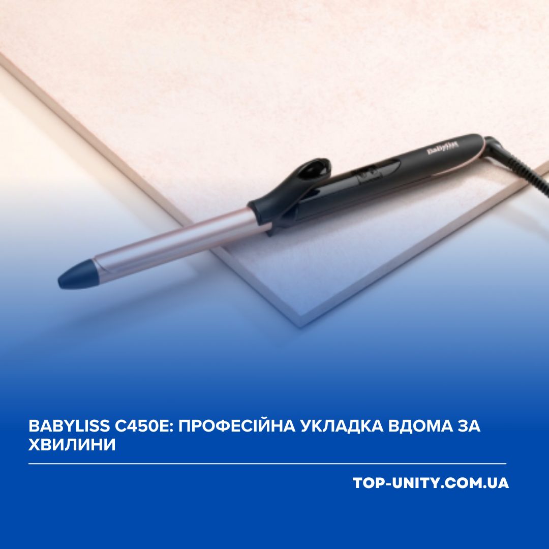 BaByliss C450E: професійна укладка вдома за хвилини