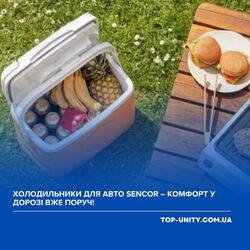 Автомобільні холодильники SENCOR доступні до замовлення