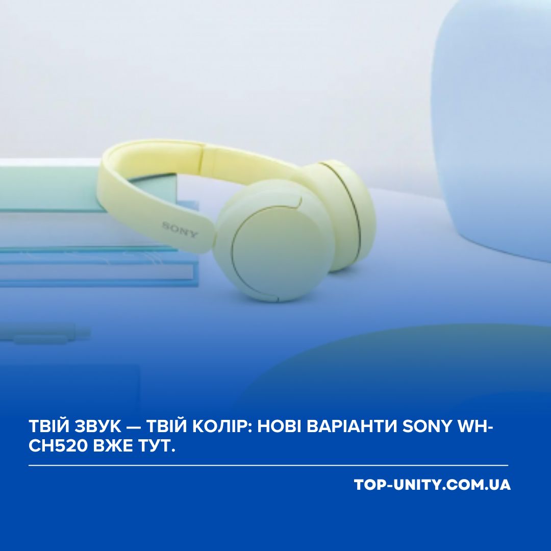 Твій звук — твій колір: нові варіанти Sony WH-CH520 вже тут.