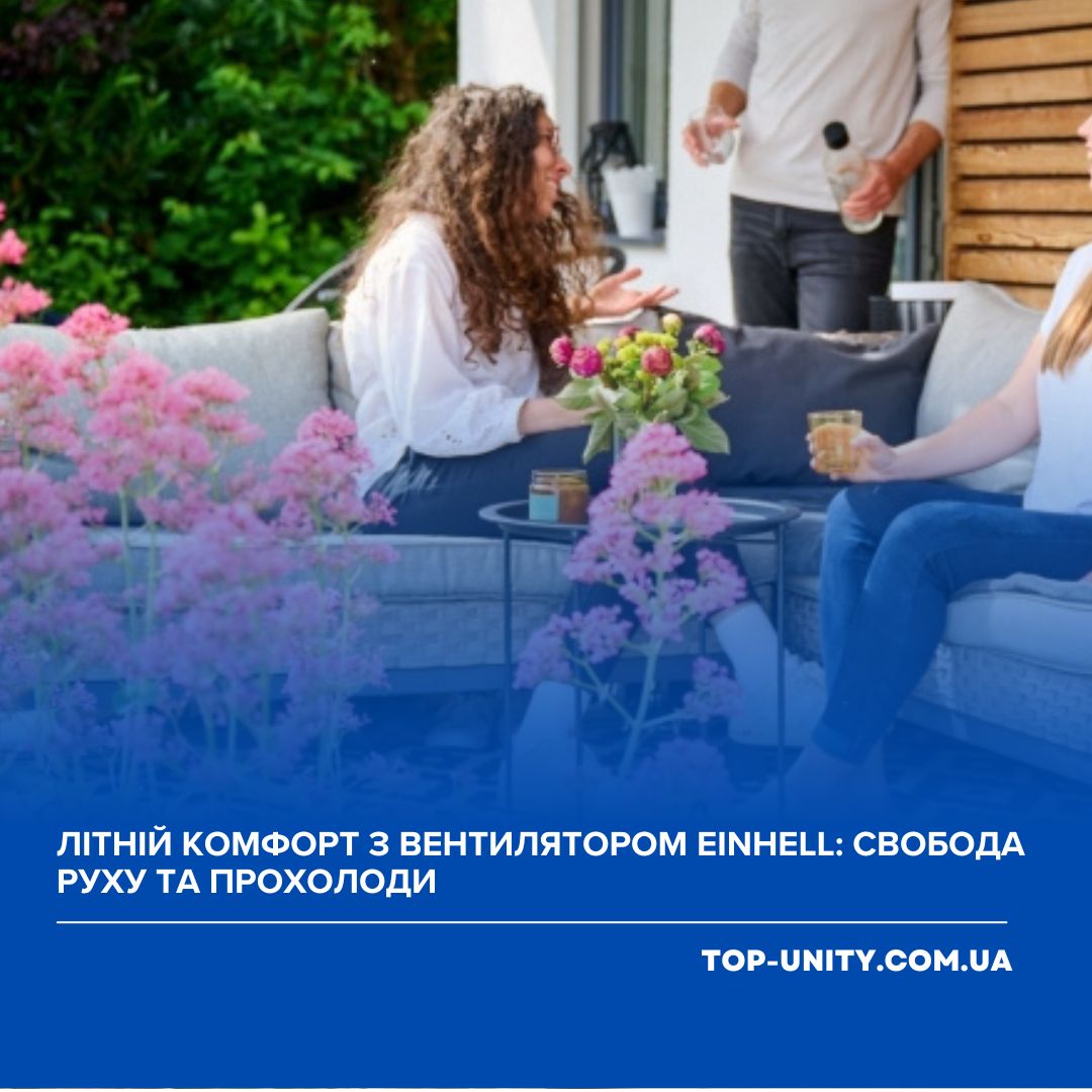 Літній комфорт з вентилятором Einhell: свобода руху та прохолоди