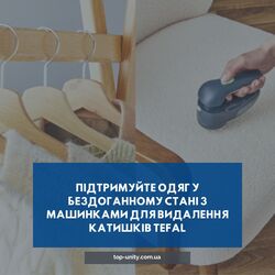 Підтримуйте одяг у бездоганному стані з машинками для видалення катишків Tefal