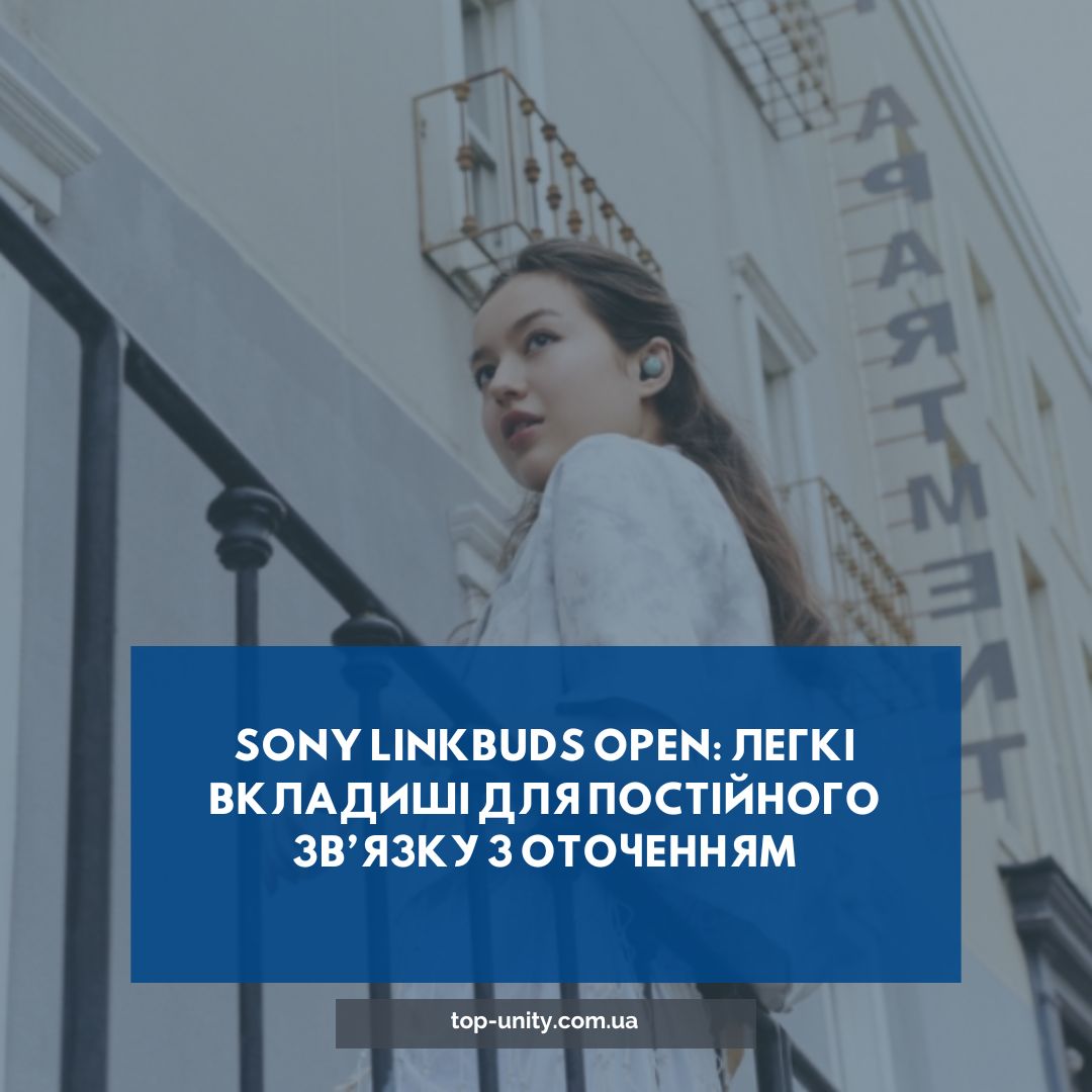 Sony LinkBuds Open: Легкие вкладыши для постоянной связи с окружением