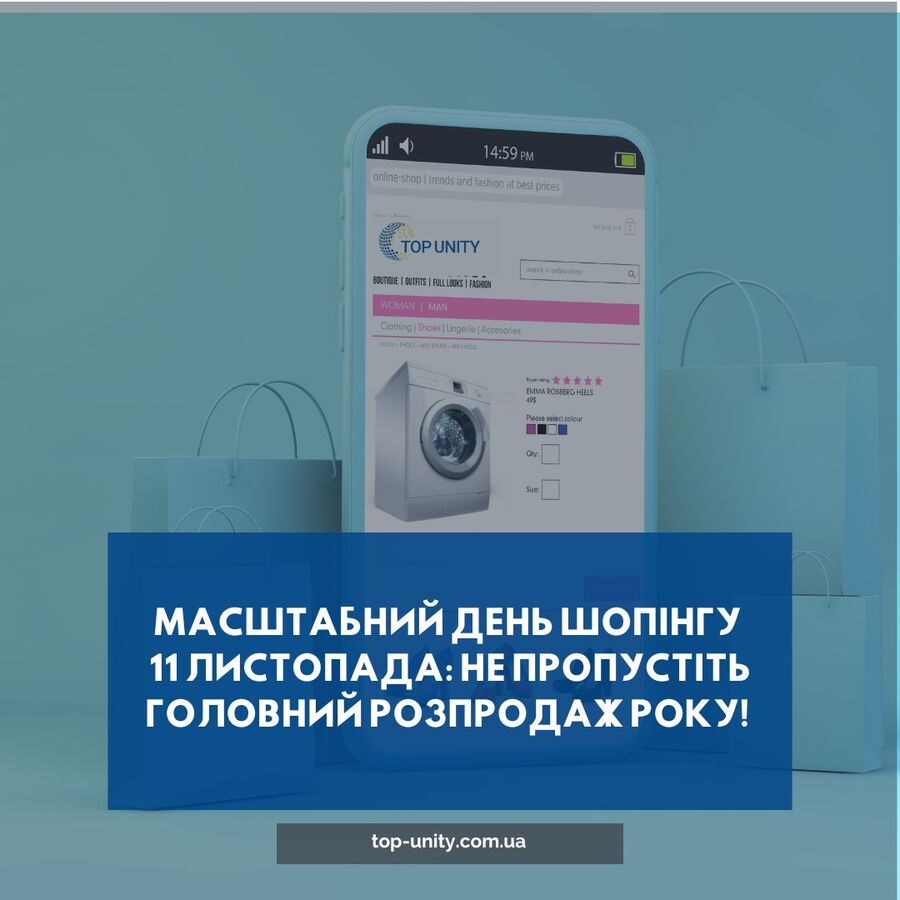 Масштабний День шопінгу 11 листопада: Не пропустіть головний розпродаж року!