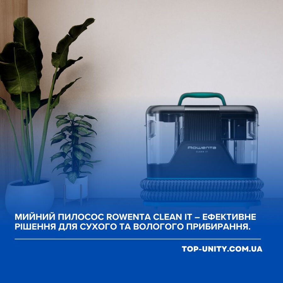 Rowenta Clean It IN5020F0 – новий рівень локального прибирання