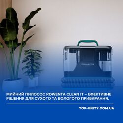 Rowenta Clean It IN5020F0 – новий рівень локального прибирання