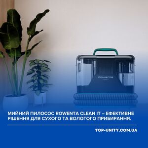 Rowenta Clean It IN5020F0 – новий рівень локального прибирання