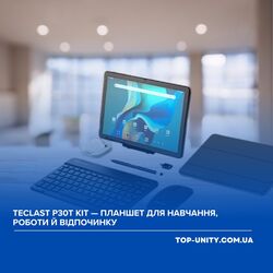Teclast P30T KIT — планшет для навчання, роботи й відпочинку