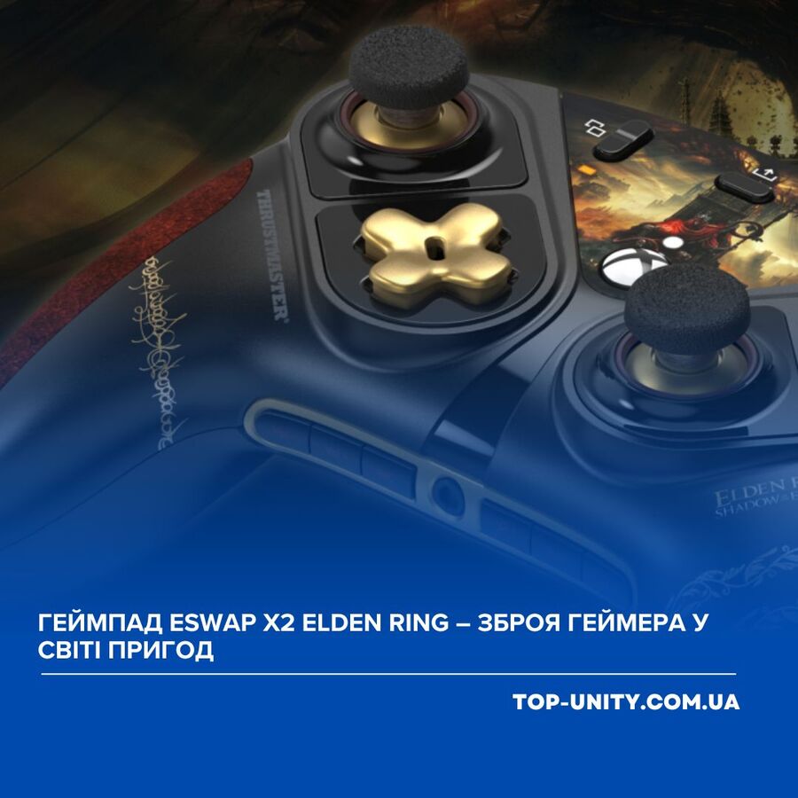 Геймпад ESWAP X2 ELDEN RING – зброя геймера у світі пригод