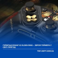Геймпад ESWAP X2 ELDEN RING – зброя геймера у світі пригод