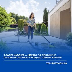 T-Racer Kärcher — швидке та рівномірне очищення великих площ без зайвих бризок!