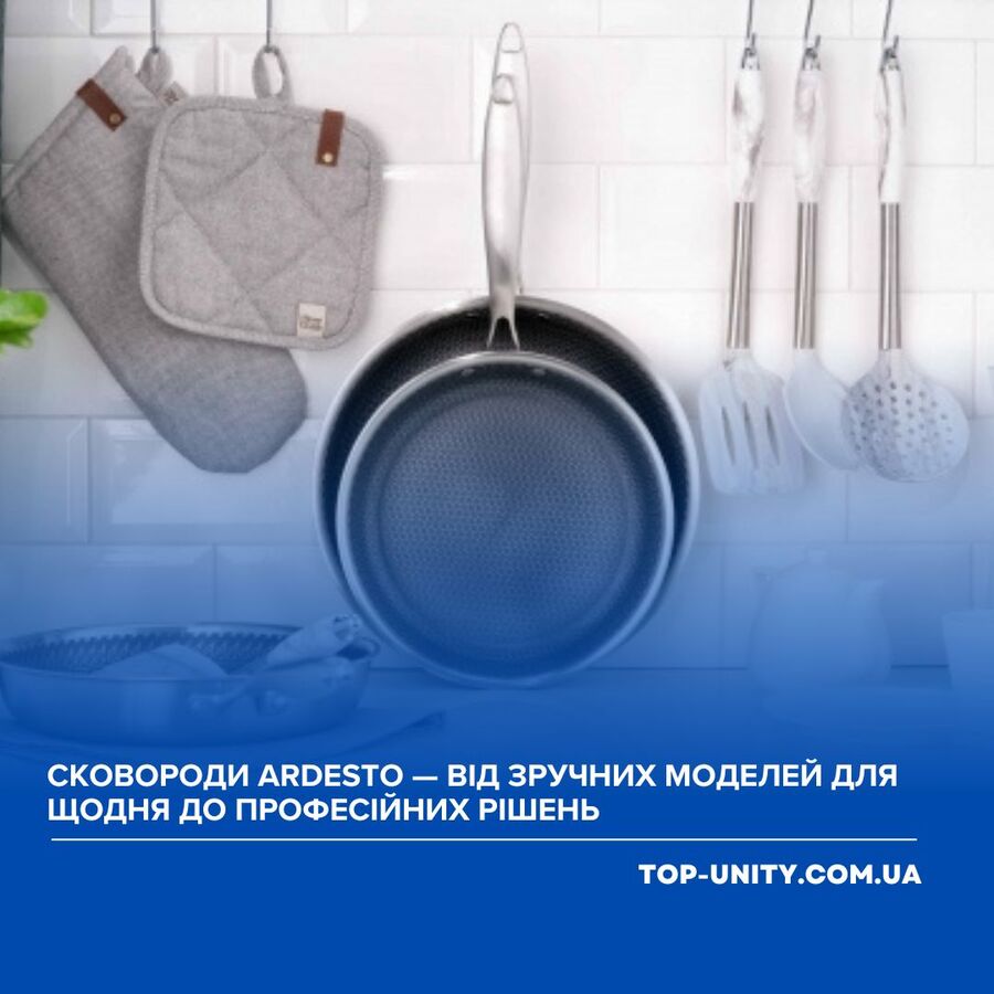 Сковороди ARDESTO — від зручних моделей для щодня до професійних рішень