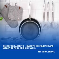 Сковороди ARDESTO — від зручних моделей для щодня до професійних рішень
