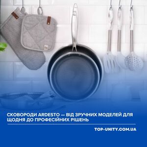 Сковороди ARDESTO — від зручних моделей для щодня до професійних рішень