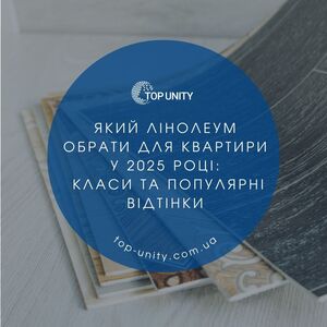 Який лінолеум обрати для квартири у 2025 році: класи та трендові відтінки