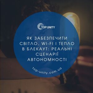 Як забезпечити світло, Wi-Fi і тепло в блекаут: реальні сценарії автономності