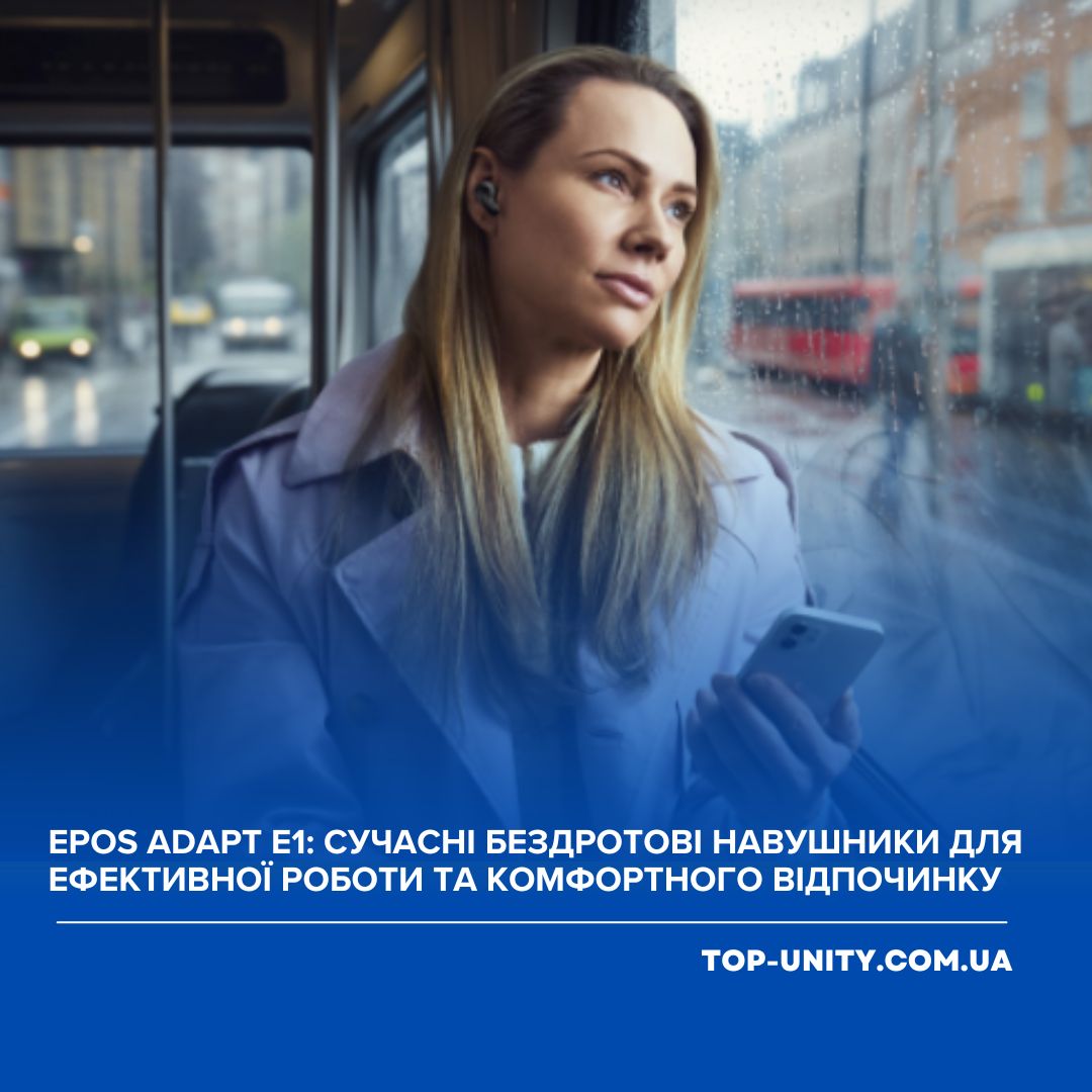 EPOS ADAPT E1: сучасні бездротові навушники для ефективної роботи та комфортного відпочинку