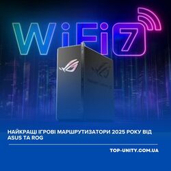 Найкращі ігрові маршрутизатори 2025 року від ASUS та ROG