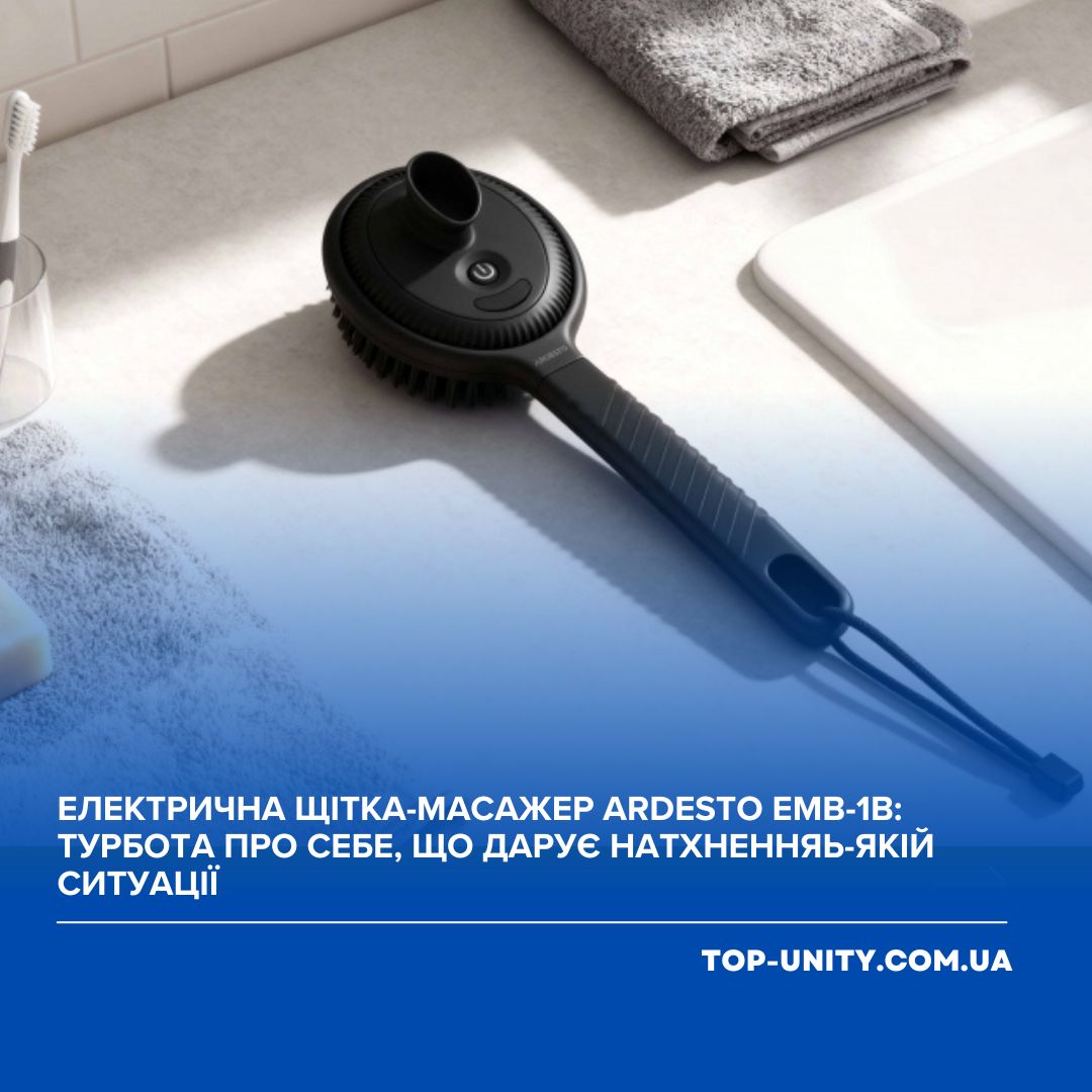 Електрична щітка-масажер ARDESTO EMB-1B: турбота про себе, що дарує натхнення