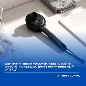 Електрична щітка-масажер ARDESTO EMB-1B: турбота про себе, що дарує натхнення