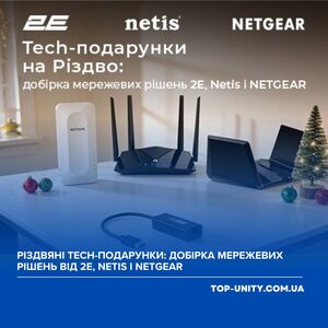 Різдвяні tech-подарунки: добірка мережевих рішень від 2E, Netis і NETGEAR