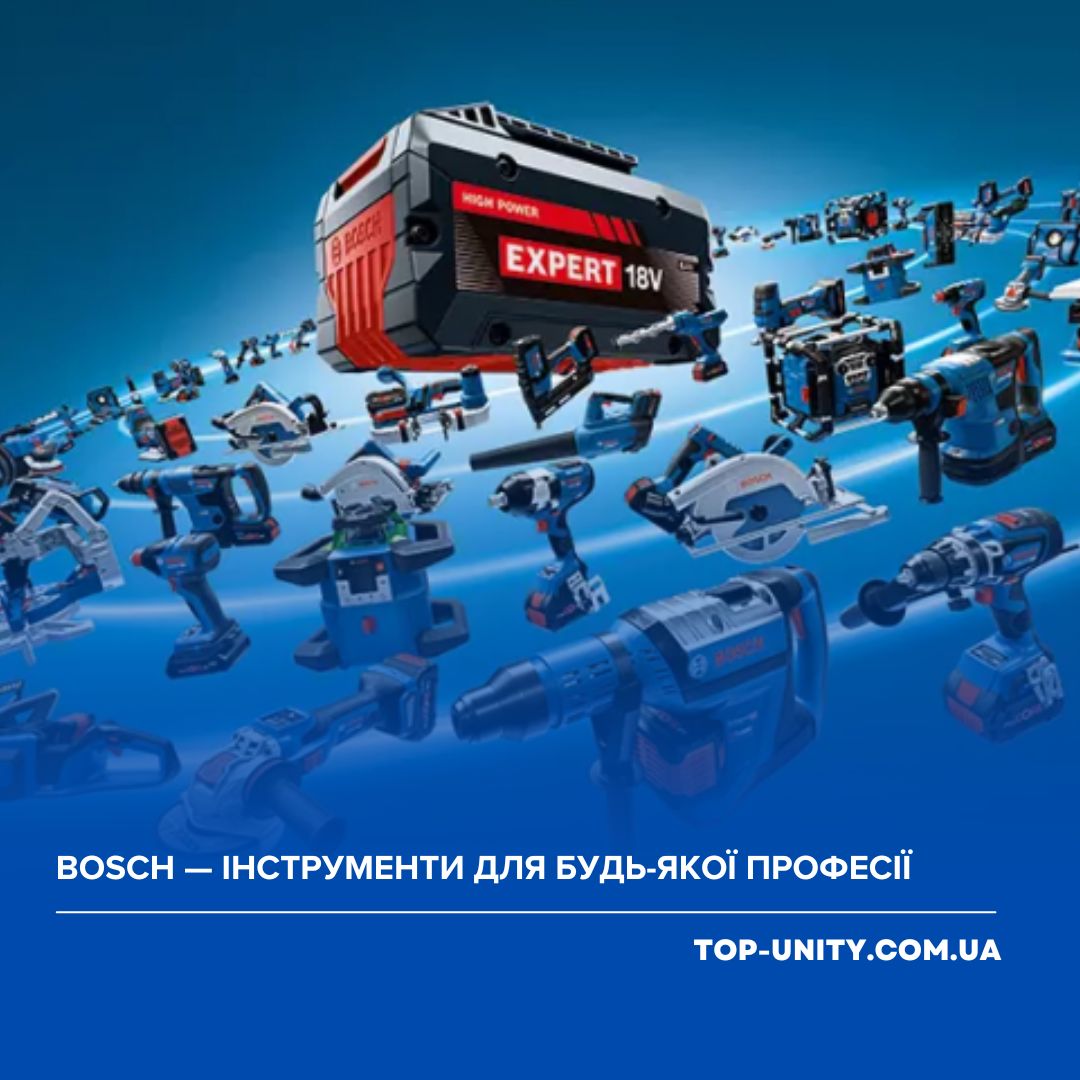 Bosch — інструменти для будь-якої професії