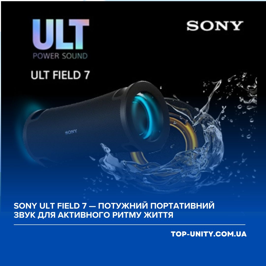 Sony ULT FIELD 7 — потужний портативний звук для активного ритму життя