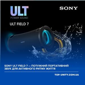 Sony ULT FIELD 7 — потужний портативний звук для активного ритму життя