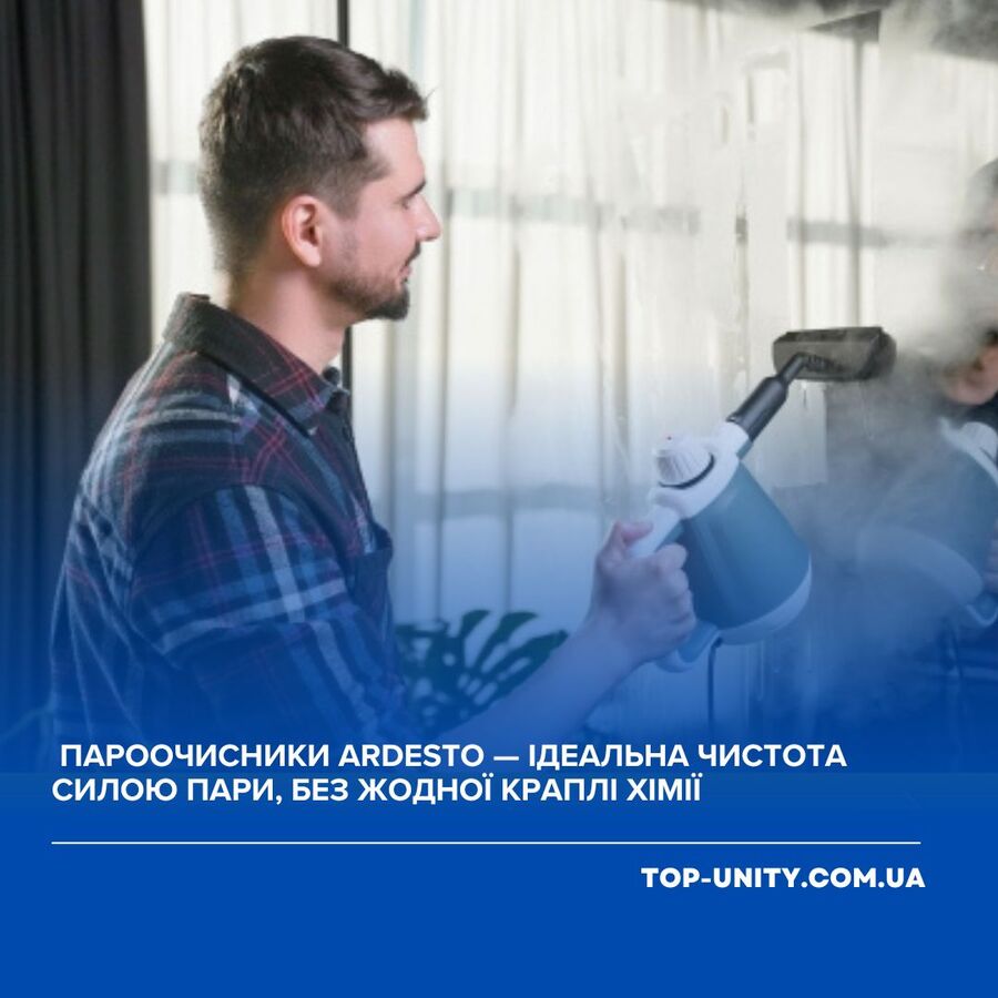 Пароочистители ARDESTO — идеальная чистота силой пара, без единой капли химии.