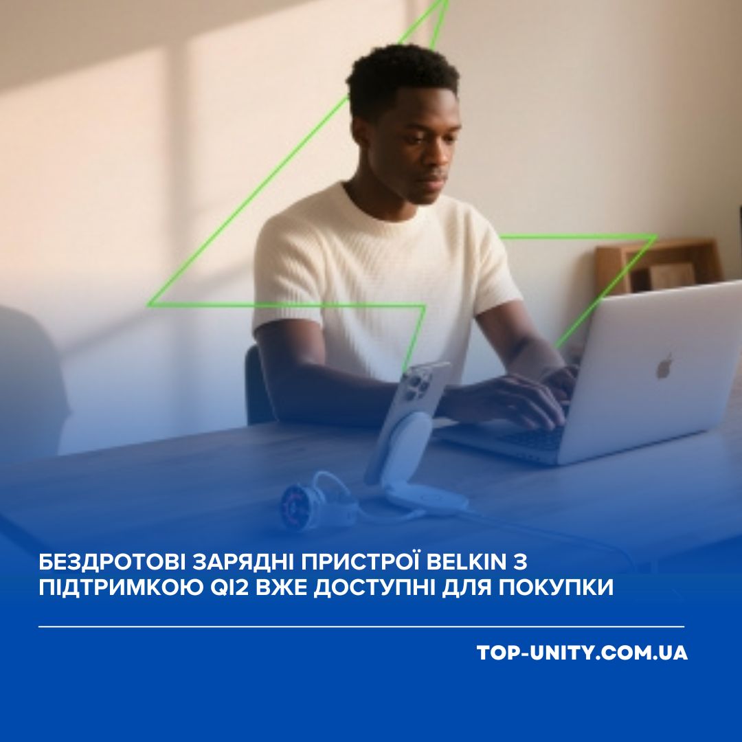 Бездротові зарядні пристрої Belkin з підтримкою Qi2 вже доступні для покупки.