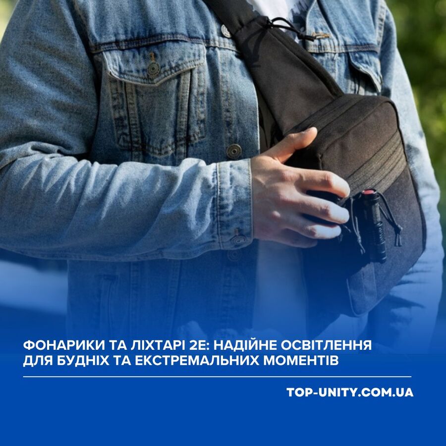 Фонарики и лампы 2E: надёжное освещение для повседневных и экстремальных ситуаций