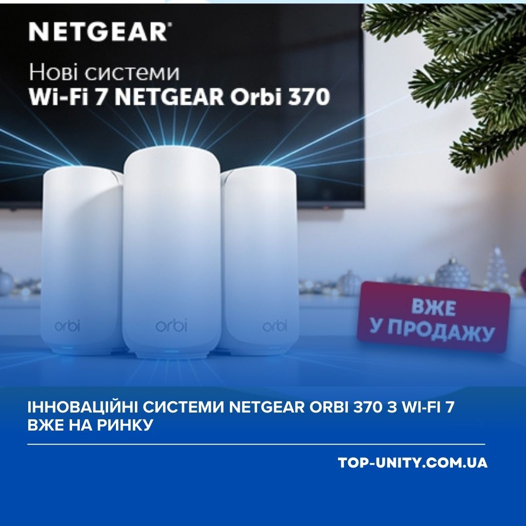 Інноваційні системи NETGEAR Orbi 370 з Wi-Fi 7 вже на ринку