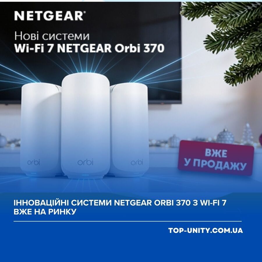 Інноваційні системи NETGEAR Orbi 370 з Wi-Fi 7 вже на ринку