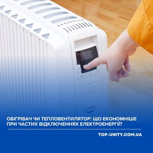  Обігрівач чи тепловентилятор: що економніше при частих відключеннях електроенергії?