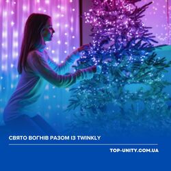 Свято вогнів разом із Twinkly