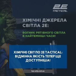 Хімічне світло 2E Tactical: надійне освітлення за доступнішою ціною!