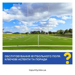 Обслуживание футбольного поля: важность и основные аспекты 