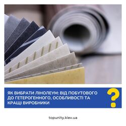 Як вибрати лінолеум: від побутового до гетерогенного, особливості та кращі виробники