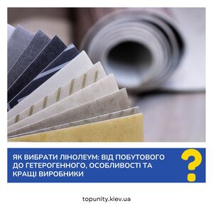 Як вибрати лінолеум: від побутового до гетерогенного, особливості та кращі виробники