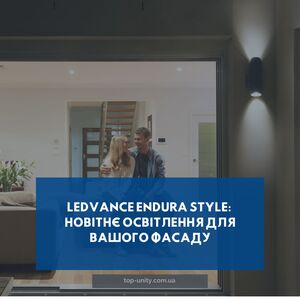 Ledvance Endura Style: новітнє освітлення для вашого фасаду