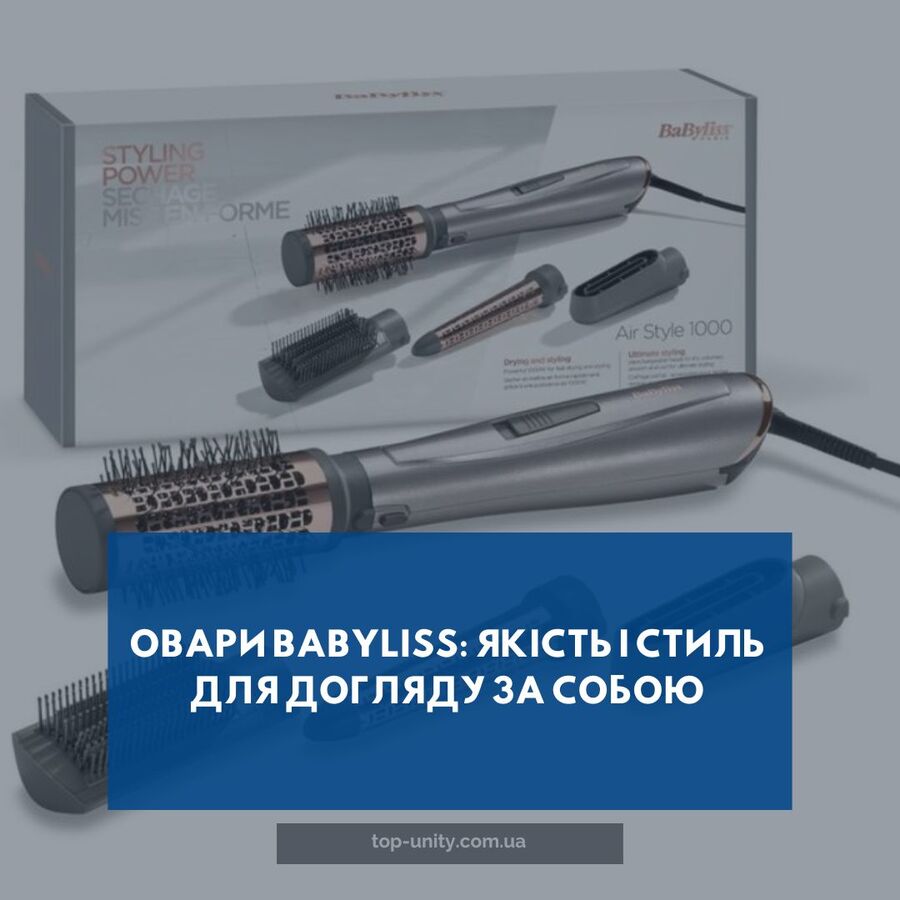 Товари Babyliss: якість і стиль для догляду за собою