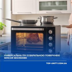 Універсальна піч із варильною поверхнею SENCOR SEO3500BK